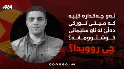 میتی تورکی لە سلێمانی چی کردووە؟