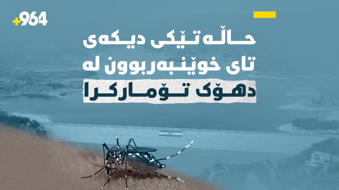 دووەم حاڵەتی تای خوێنبەربوون تۆمارکرا