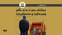 بە ناوی جەژنانەوە پارەی لە خەڵک وەرگرت و دەستگیر کرا
