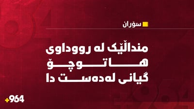 لە رووداوێکى هاتوچۆدا منداڵێک گیانى لەدەستدا