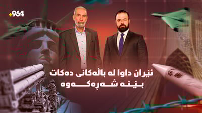 هێرشەکان بۆسەر ئێران قورسبووە و ئەویش داوا لە باڵەکانی دەکات بێنە شەڕەکەوە