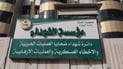 منحة لطلبة ذوي الشهداء في المجموعة الطبية.. المؤسسة تعلن فتح التقديم