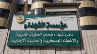 مقترح لزيادة مدة استلام راتبين لضحايا الإرهاب من 10 إلى ...