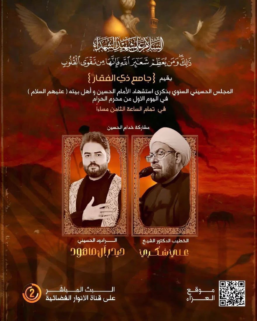 بينها المركزي الصدري والخوئي وجابر.. قائمة زمان ومكان أبرز مجالس مدينة الصدر
