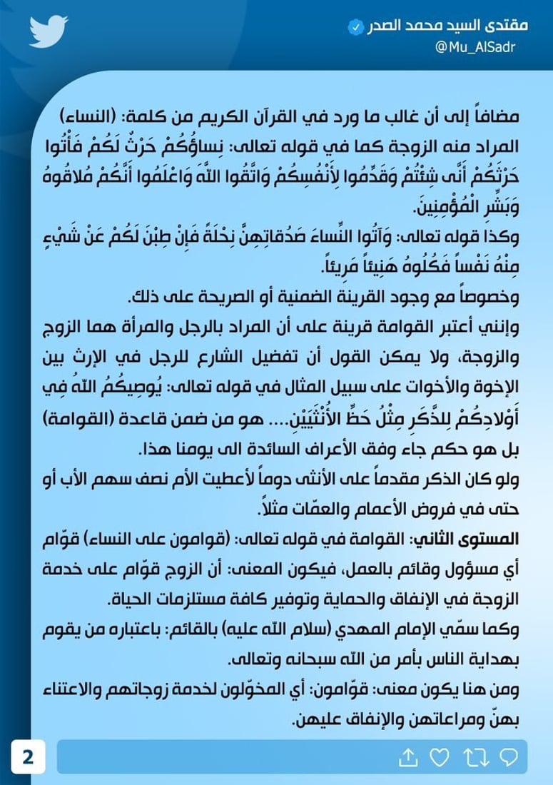 مقتدى الصدر يغرد عن المساوة بين الرجل والمرأة: قوامة الرجال ليست مطلقة
