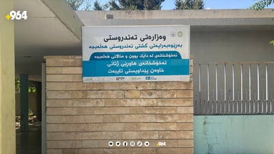 پەردەی مێشك خەریكە بەرۆكی هەڵەبجە بەردەدات