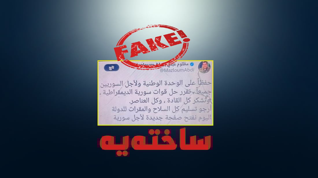 قەسەد دەڵێت ؛ ئەم تویتە هی مەزڵوم عەبدی نییە