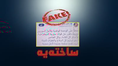 قەسەد دەڵێت ؛ ئەم تویتە هی مەزڵوم عەبدی نییە