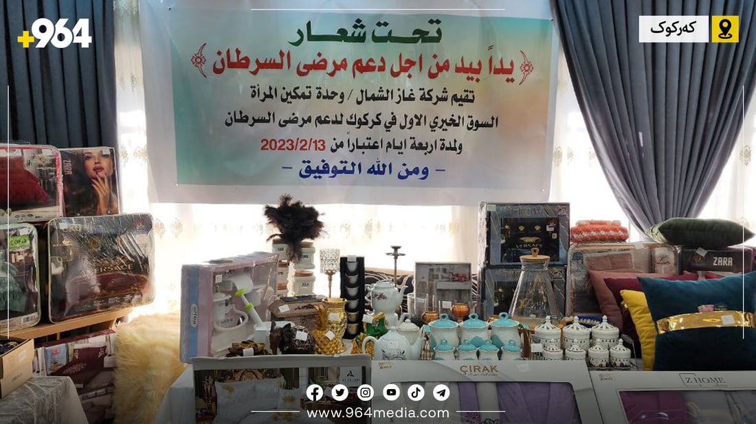 داهاتی ئەم بازاڕە بۆ منداڵانی توشبوو بە شێرپەنجە دەبێت