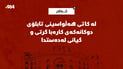 لە کاتی هەڵواسینی تابلۆی دوکانەکەی کارەبا گرتی و گیانی لەدەستدا