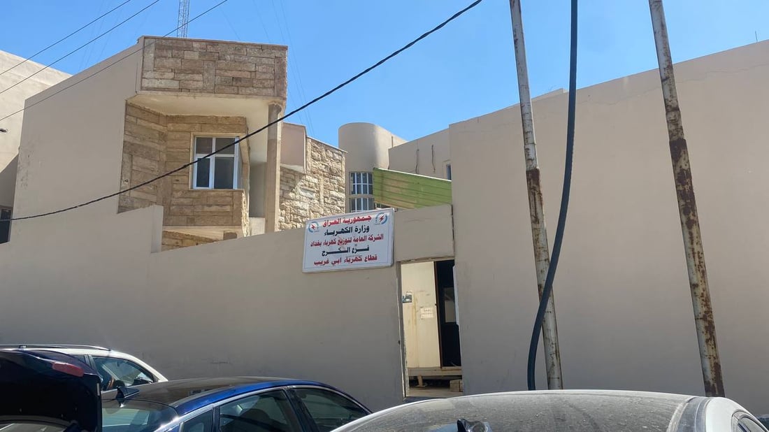 تحذير من الكهرباء إلى أبو غريب بشأن أجور الميزانية: لا تدفعوا للموظفين بلا وصل