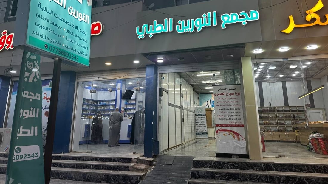 كربلاء: مجمع النورين الطبي في “عسكري الحر” يقدم كشفيات مجانية طيلة الشهر الحالي