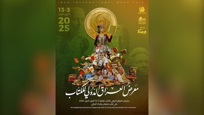 Iraq International Book Fair to open Wednesday with over 1 million titles