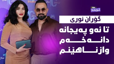 “پەشیمانم خزمەتم بە هونەری کوردیی کردووە”