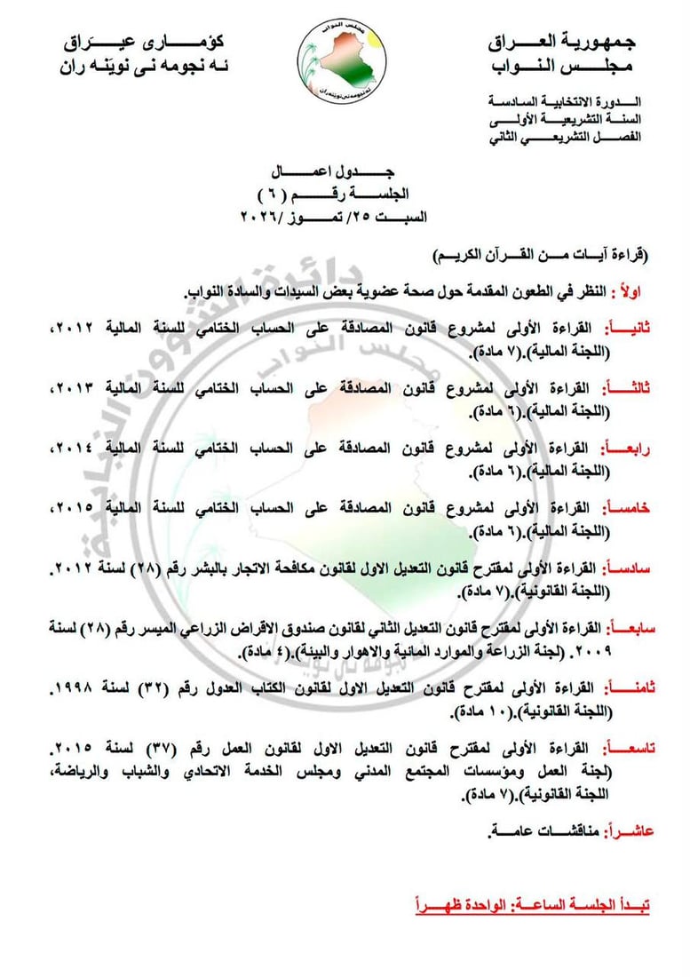 البرلمان يخصص جلسة الاثنين لمناقشة أزمة الكهرباء