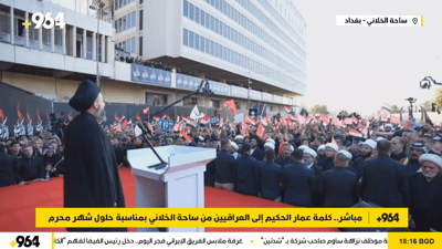 بث مباشر.. كلمة الحكيم في ساحة الخلاني بحلول شهر محرم