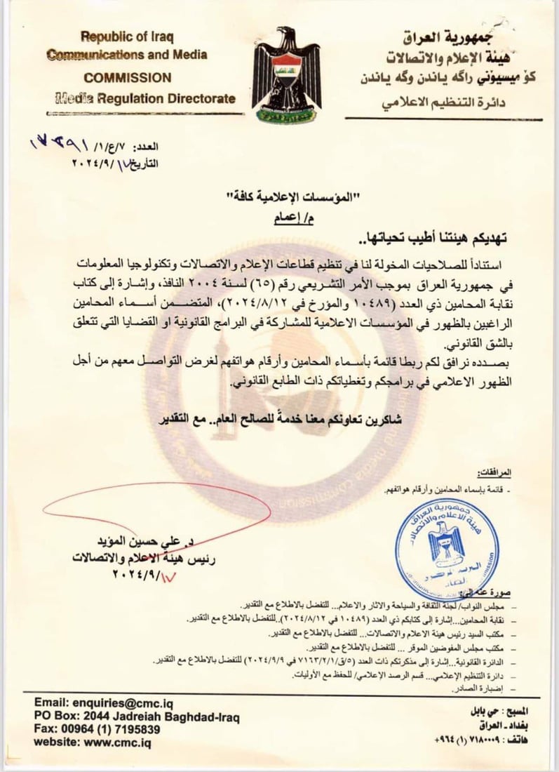 قائمة بأسماء المحامين المخولين بالظهور التلفزيوني