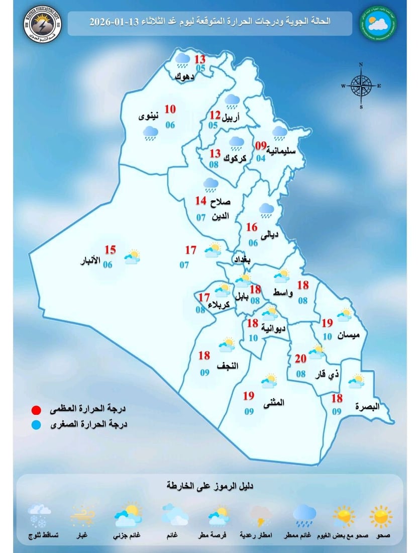 منخفض جوي يصل العراق اليوم.. أمطار وثلوج متوقعة