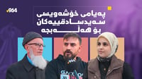 پەیامى خۆشەویستى سەیدسادقییەکان بۆ هەڵەبجە