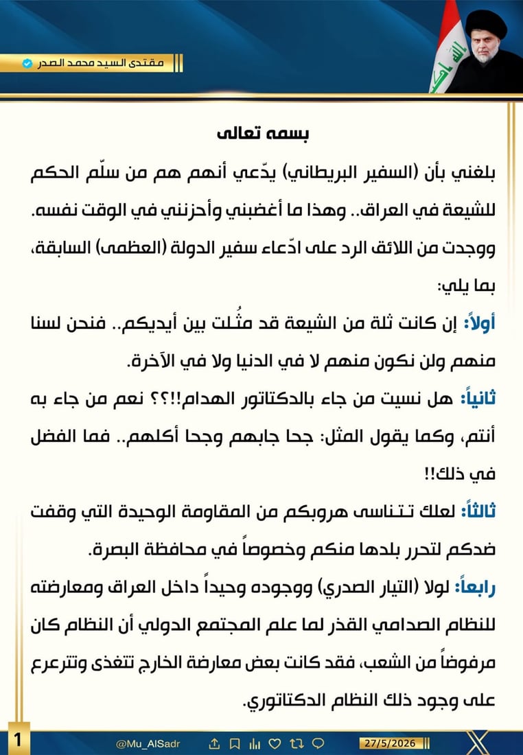 الصدر يرد على سفير بريطانيا بـ5 نقاط: لم تسلموا الحكم للشيعة وصدام سقط بدمائنا