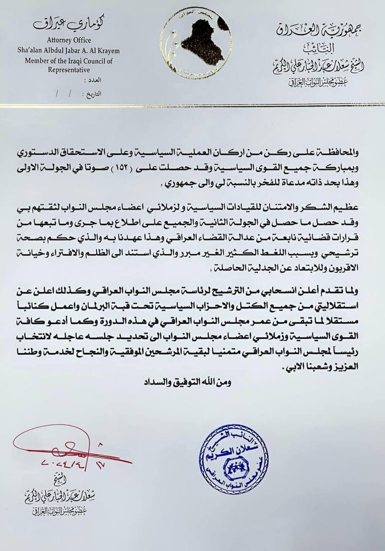 شعلان الكريم يعلن استقلاله عن تقدم ويسحب ترشحه لرئاسة البرلمان