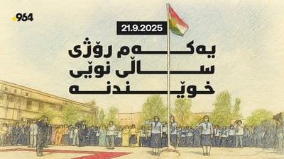 وەزارەتى پەروەردە ساڵنامەى خوێندنى بڵاوکردەوە