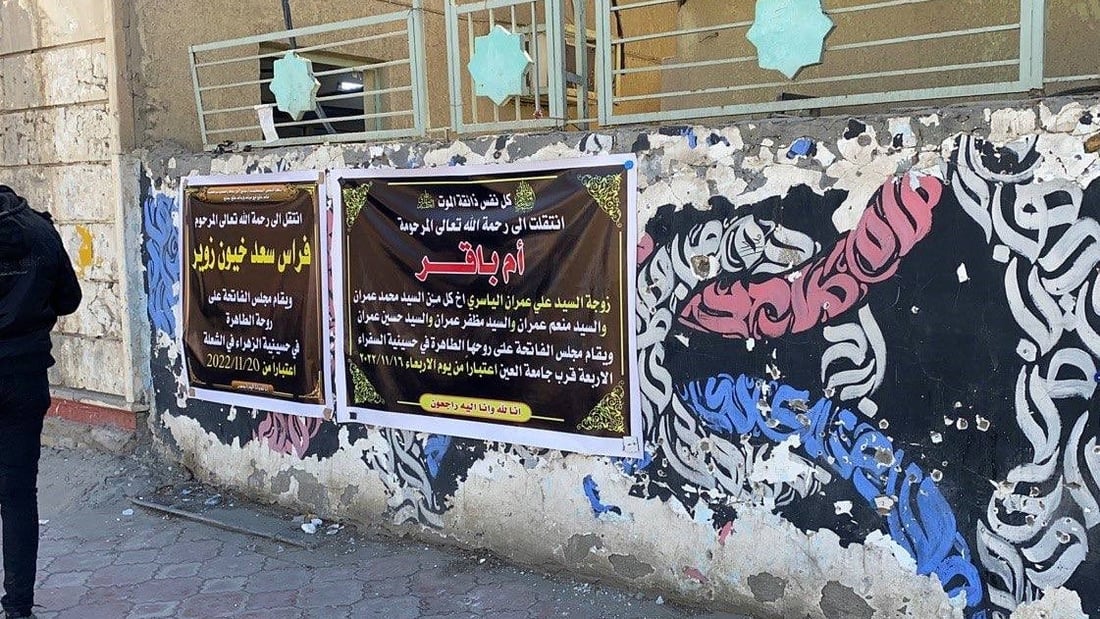 الناصرية: جدران الدوائر “منصة” تنعى الموتى وتنشر عناوين “الفواتح” (صور)