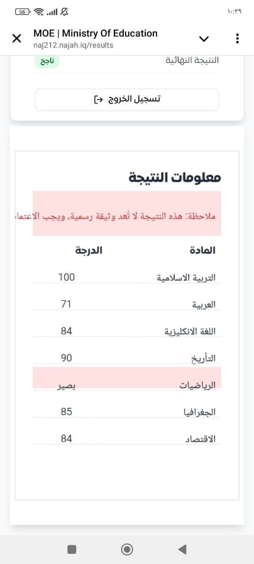 شبكة 964 واكبت مسيرته لعامين.. كفيف المشخاب حقق معدل 85 بالفرع الأدبي