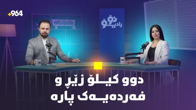 نرخی زێر دابەزی و چیرۆکی شۆفێرێکی بەوەفا و برازایەکی دڵسۆز