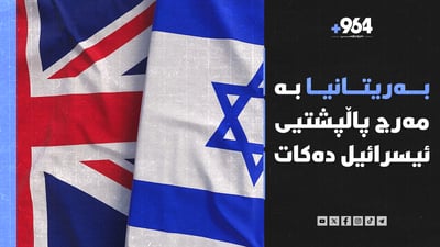 ئێران: هێرشه‌كه‌ی دیمه‌شق به‌ چه‌كی ئه‌مریكا كرا