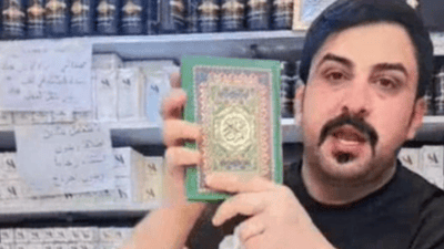 اعتقال متهم استخدم القرآن في الترويج لمنتجاته