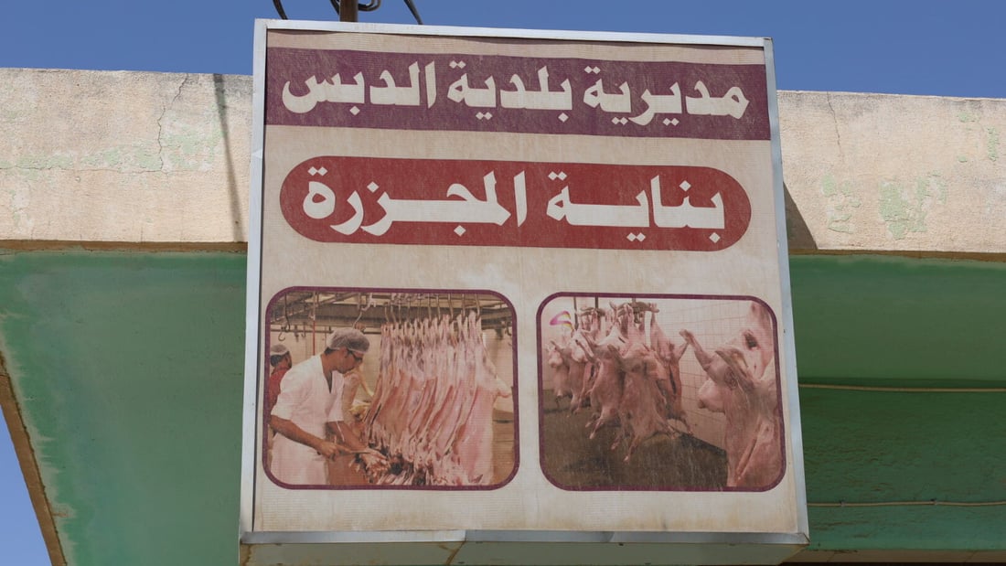 قصابو الدبس سعداء بفتح مجزرة المدينة: هكذا يتيسّر عملنا وسنلتزم بالأسعار