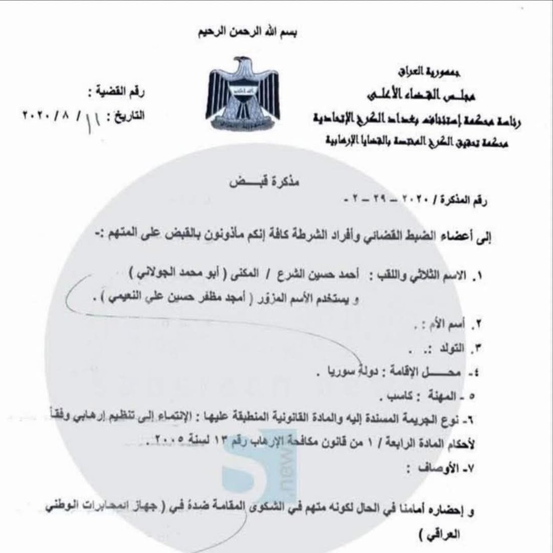 ترەمپ و شەرع لەلایەن دادگاكانی عێراقەوە داوای دەستگیركردنیان كراوە