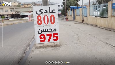 هەموو جورەکانی بەنزین لە دهۆک 150 بۆ 200 دینار دابەزیوە