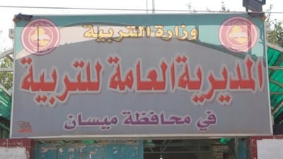 تربية ميسان تعلن نتائج امتحانات الدور التمهيدي للسادس الابتدائي الخارجي