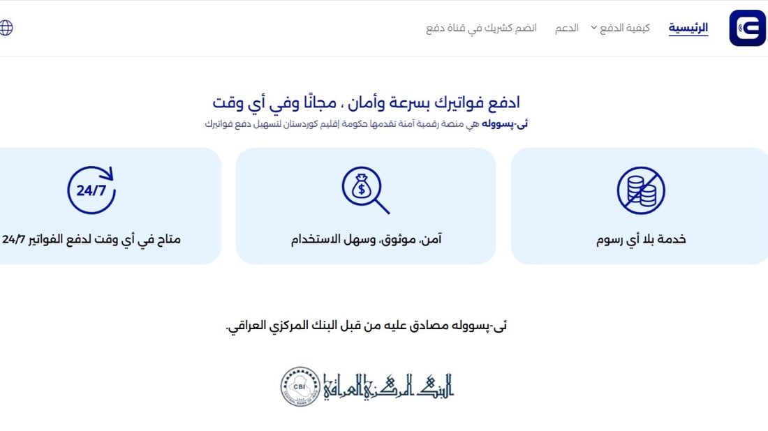 كل ما تود معرفته عن منصة “E-Psula” التي أطلقها إقليم كردستان اليوم