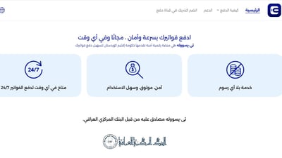 كل ما تود معرفته عن منصة “E-Psula” التي أطلقها إقليم كردستان اليوم
