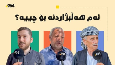 ئەم هەڵبژاردنە بۆ چییە؟