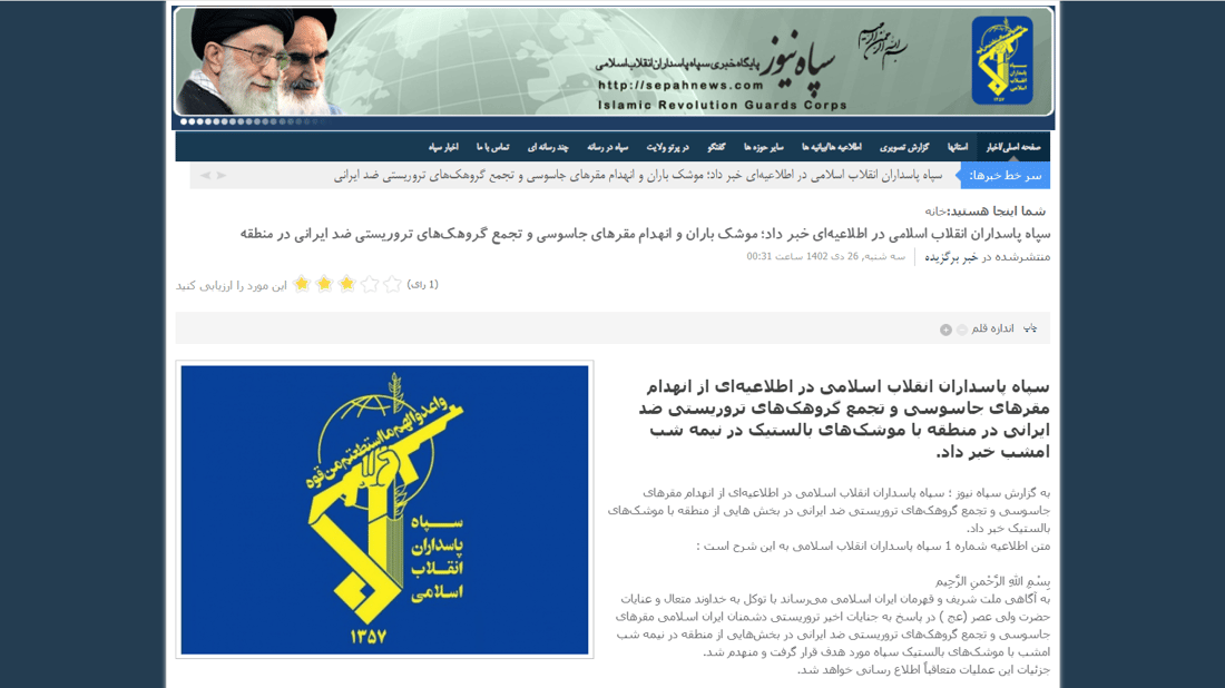 موقع إيراني: حرس الثورة قصف “الجواسيس” في الشرق الأوسط