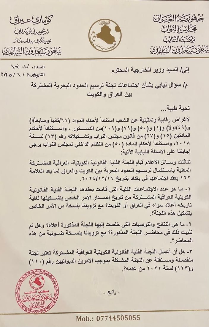 برلماني يخاطب وزير الخارجية: اكشف لنا محاضر ترسيم الحدود البحرية مع الكويت