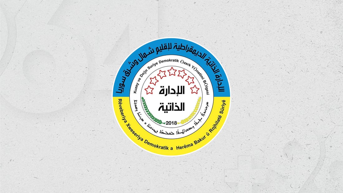 ئیدارەى خۆسەر: ئامادەین هێزەکانمان لە شێخ مەقسود و ئەشرەفییە بکشێنینەوە بۆ رۆژهەڵاتی فوڕات