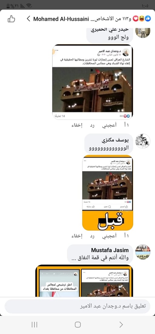 مرشحة “قيم” وجدان عبدالأمير: التعليقات في صفحتي امتلأت بمنشور مزيف.. غيرت رأيي