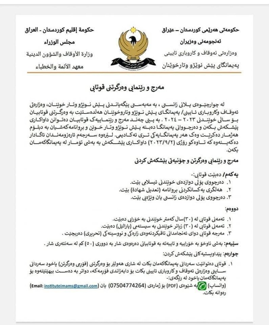 ئەگەر دەتەوێت ببیتە پێشنوێژ و وتارخوێن داواكاری پێشكەش بكە