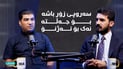 “هەموو پشتئێشەیەک ئینزلاق نییە و نەشتەرگەری تەنیا بۆ حاڵەتە دەگمەنەکانە”
