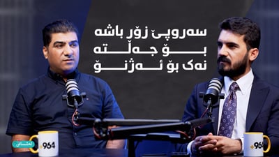 “هەموو پشتئێشەیەک ئینزلاق نییە و نەشتەرگەری تەنیا بۆ حاڵەتە دەگمەنەکانە”