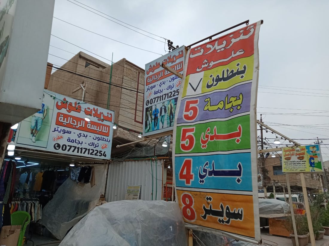 بائع يشرح الاستيراد بـ“الشلعة“.. 7 آلاف تكفي لشراء “جينز” من سوق المشتل