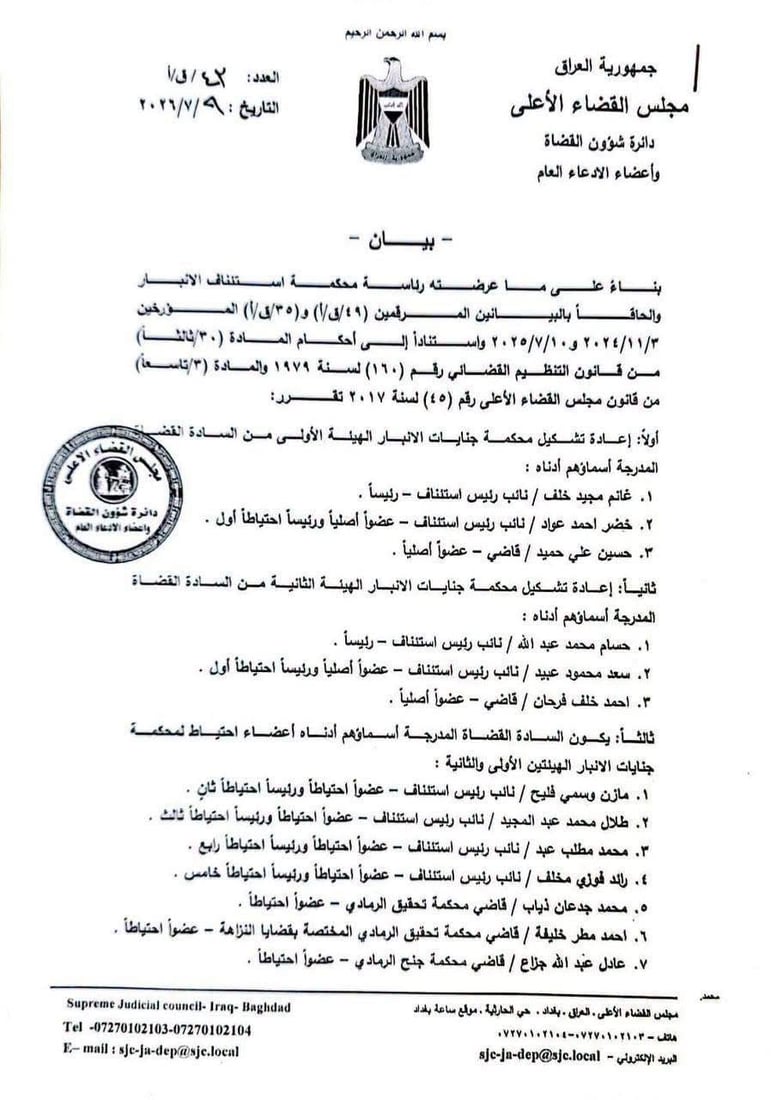 القاضي زيدان يعيد تشكيل محاكم الأنبار (وثائق)