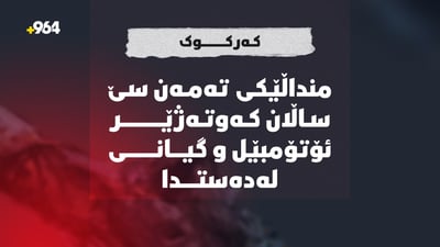 گیانى لەدەستدا؛ منداڵێکى تەمەن سێ ساڵ کەوتە ژێر ئۆتۆمبێل