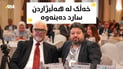 هاوپەیمانی چاودێرانی هەڵبژاردن پێنج راسپاردە رادەگەیەنێت؛ “دەبێت دەنگدانی تایبەت نەمێنێت”