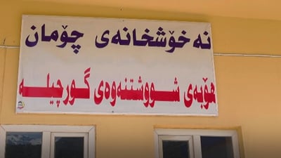 سەنتەرێکی شوشتنی گورچیلە لە چۆمان کرایەوە